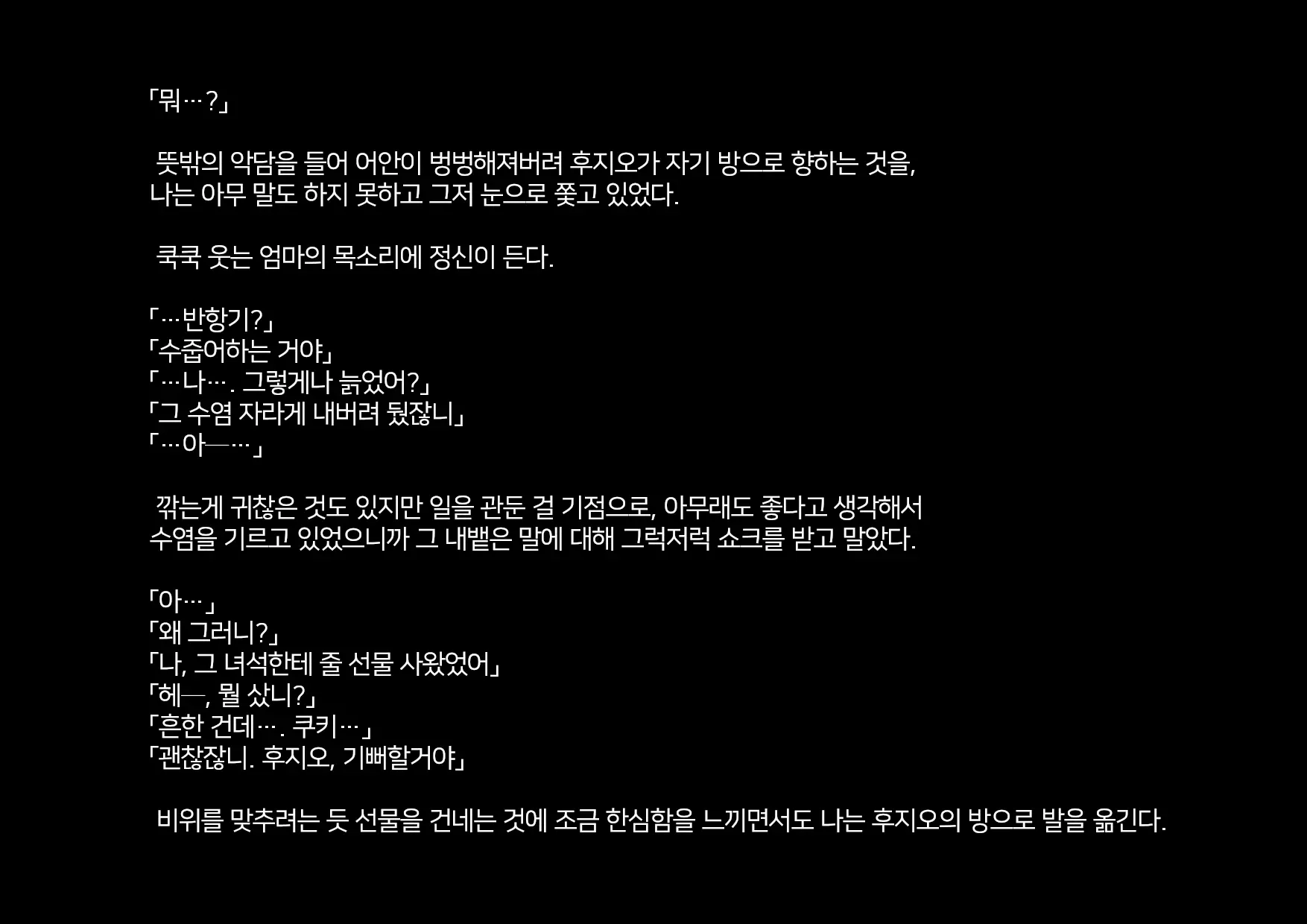 Boku-Tachi Ikenai Koto Shiteru│우리들 몹쓸 짓 하고 있어
